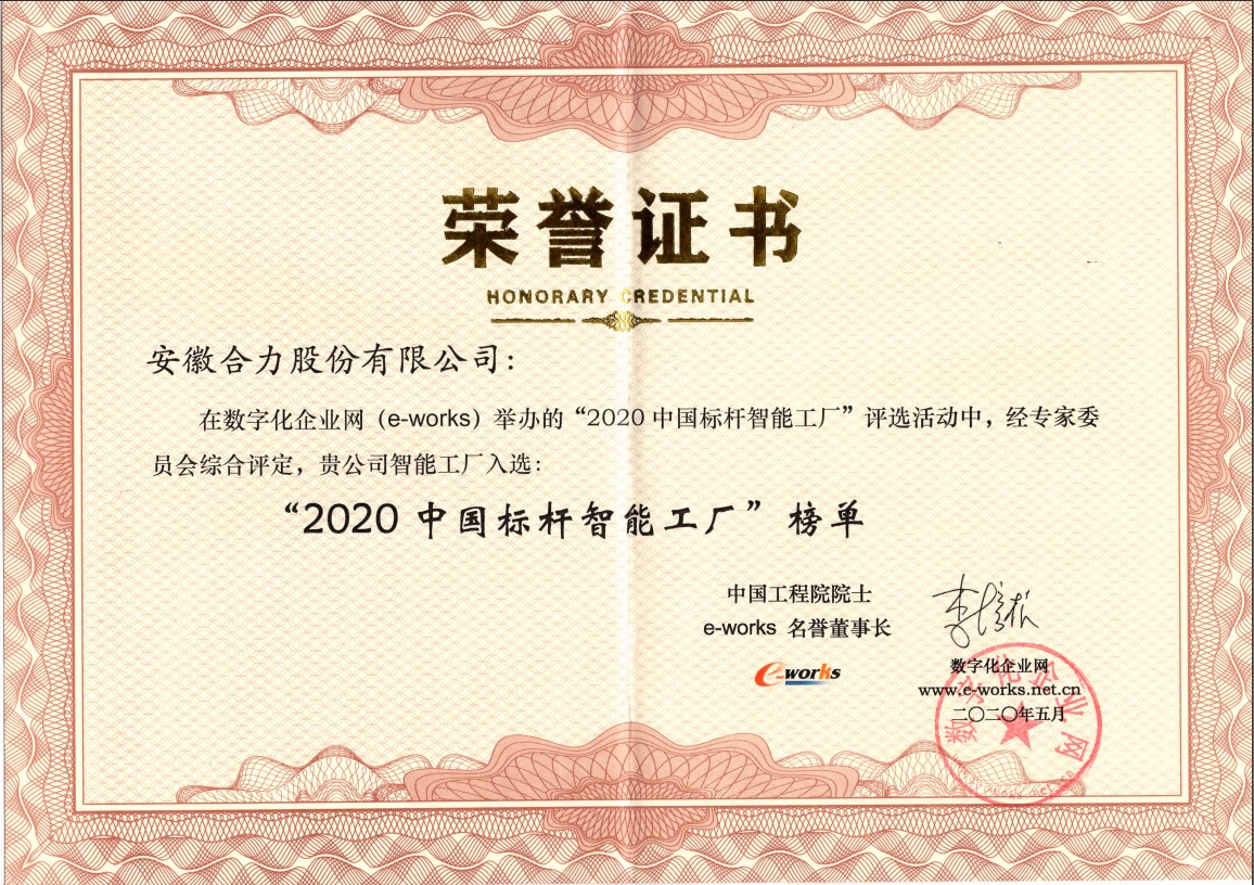 2020中国标杆智能工厂